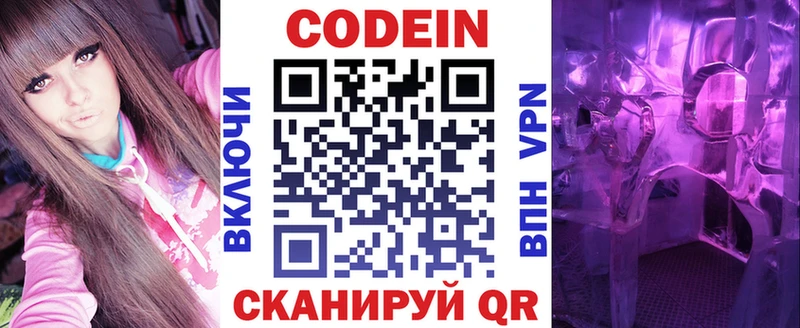Codein Purple Drank купить наркотик Костомукша